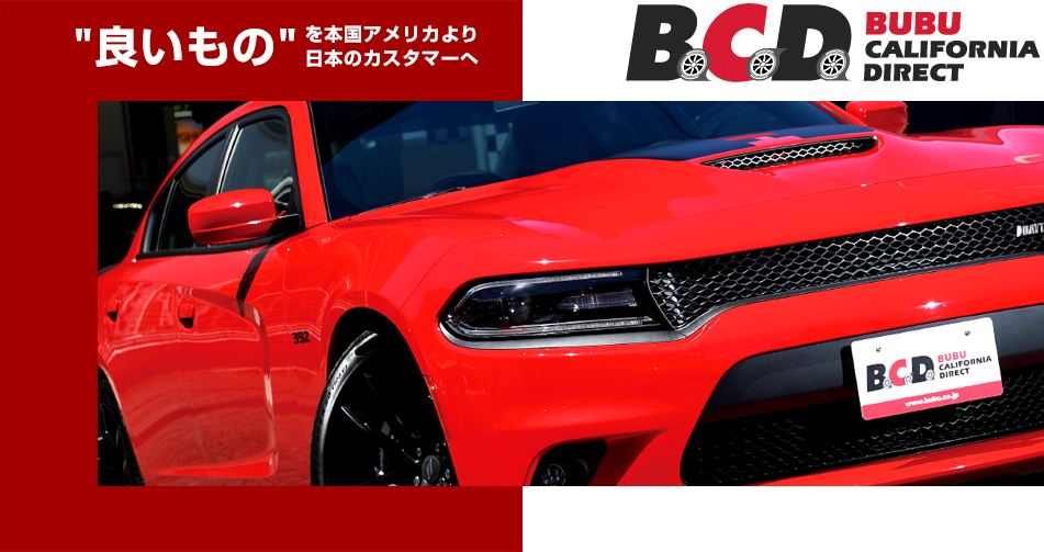 d こだわりの輸入システム アメ車 欧州車 輸入車のbubu