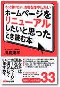 ホームページをリニューアルしたいと思ったとき読む本