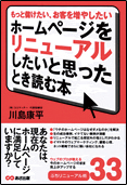 ホームページをリニューアルしたいと思ったとき読む本