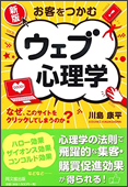 新版お客をつかむウェブ心理学